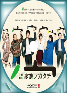 [DVD] 家族ノカタチ【完全版】(初回生産限定版)