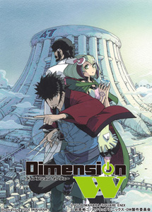 [DVD] Dimension W【完全版】(初回生産限定版)