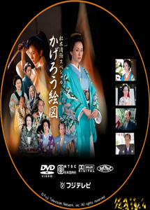 [DVD] かげろう絵図