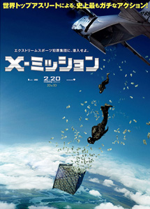 [DVD] X-ミッション 