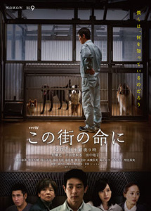 [DVD] この街の命に