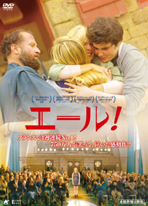 [DVD] エール!