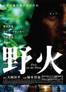 [DVD] 野火