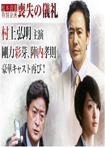 [DVD] 松本清張特別企画　喪失の儀礼