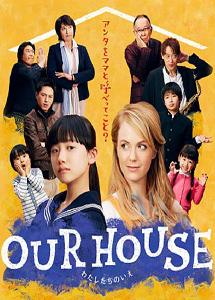 [DVD] OUR HOUSE【完全版】(初回生産限定版)