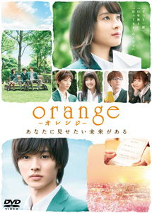 [DVD] orange-オレンジ-