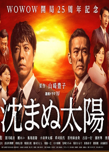 [DVD] 沈まぬ太陽【完全版】(初回生産限定版)