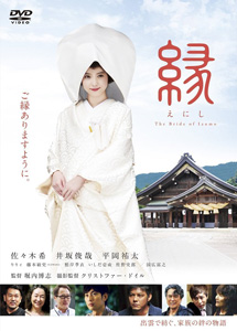 [DVD] 縁 The Bride of Izumo