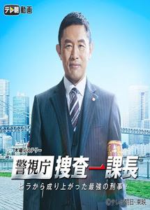 [DVD] 警視庁・捜査一課長【完全版】(初回生産限定版)