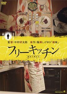 [DVD] フリーキッチン