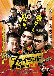 [DVD] Zアイランド ～関東極道炎上篇～【完全版】(初回生産限定版)
