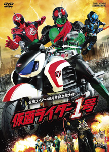 [DVD] 仮面ライダー1号