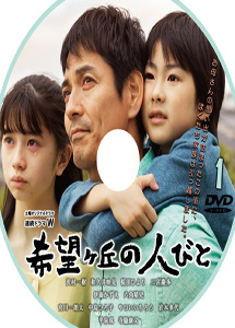 [DVD] 希望ヶ丘の人びと【完全版】(初回生産限定版)