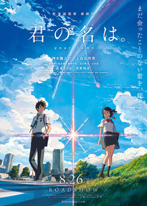 [DVD] 君の名は