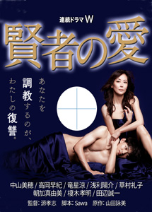 [DVD] 賢者の愛【完全版】(初回生産限定版)