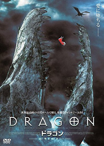 [DVD] DRAGON ドラゴン