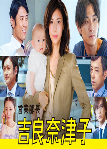 [DVD] 営業部長 吉良奈津子【完全版】(初回生産限定版)
