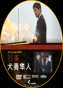 [DVD] 刑事・犬養隼人