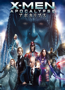 [DVD] X-MEN:アポカリプス