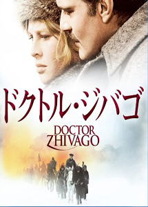 [DVD] ドクトル・ジバゴ