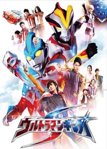 [DVD] ウルトラマンギンガS【完全版】(初回生産限定版)