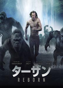 [DVD] ターザン REBORN