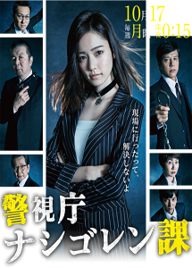 [DVD] 警視庁 ナシゴレン課【完全版】(初回生産限定版)