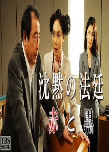 [DVD] 沈黙の法廷〜赤と黒