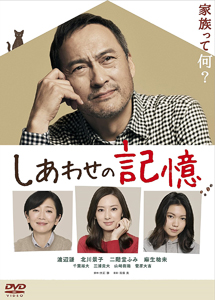 [DVD] しあわせの記憶 