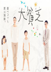 [DVD] 大貧乏【完全版】(初回生産限定版)