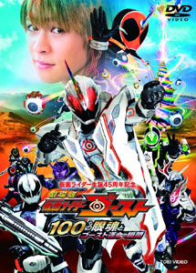 [DVD] 劇場版 仮面ライダーゴースト 100の眼魂とゴースト運命の瞬間