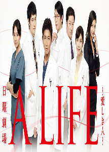 [DVD] A LIFE〜愛しき人〜 【完全版】(初回生産限定版)