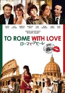 [DVD] ローマでアモーレ