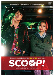 [DVD] SCOOP!