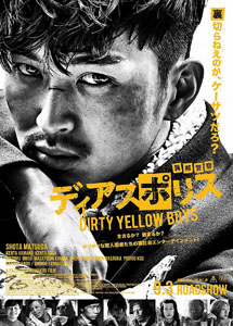 [DVD] ディアスポリス -DIRTY YELLOW BOYS-     