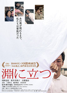 [DVD] 淵に立つ