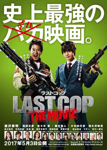 [DVD] THE LAST COP （ラストコップ） -熱血時代