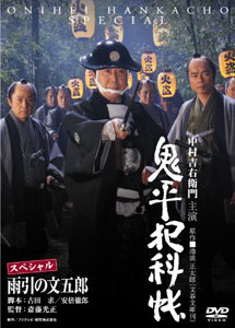 [DVD] 鬼平犯科帳THE FINAL 前編+後編 