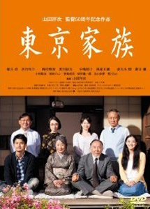 [DVD] 東京家族