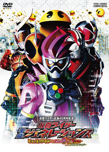 [DVD] 仮面ライダー平成ジェネレーションズ Dr.パックマン対エグゼイド&ゴーストwithレジェンドライダー