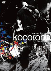 [DVD] kocorono