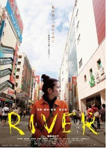 [DVD] RIVER「邦画 DVD ドラマ」