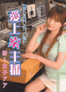 [DVD] 愛上索主播 BROADCAST GIRL