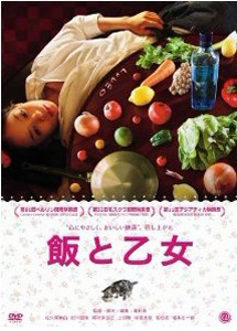 [DVD] 飯と乙女