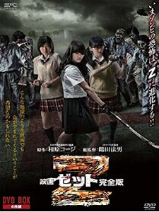 [DVD] 映画 Z 完全版