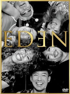 [DVD] EDEN