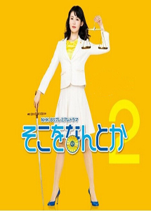 [DVD] そこをなんとか 2