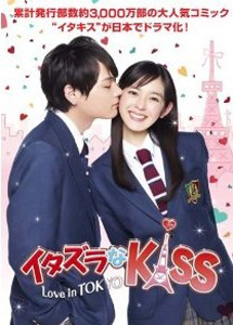 [DVD] イタズラなKiss~Love in TOKYO