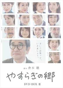 [DVD] やすらぎの郷【完全版】(初回生産限定版)