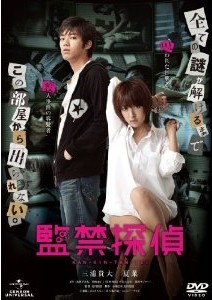 [DVD] 監禁探偵